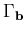 $ \Gamma _{\mathbf{b}} $
