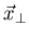 $ \vec{x}_{\bot } $